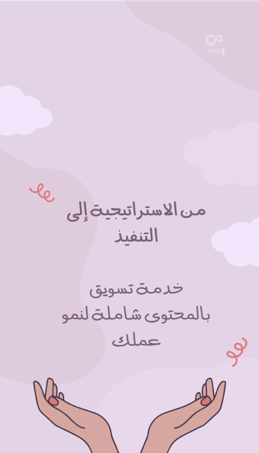 كتابة محتوى